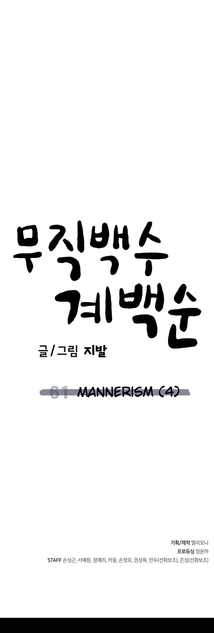 Unemployed Gye Baeksun Chapter 61 51